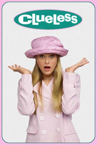Бестолковые - постер сериала